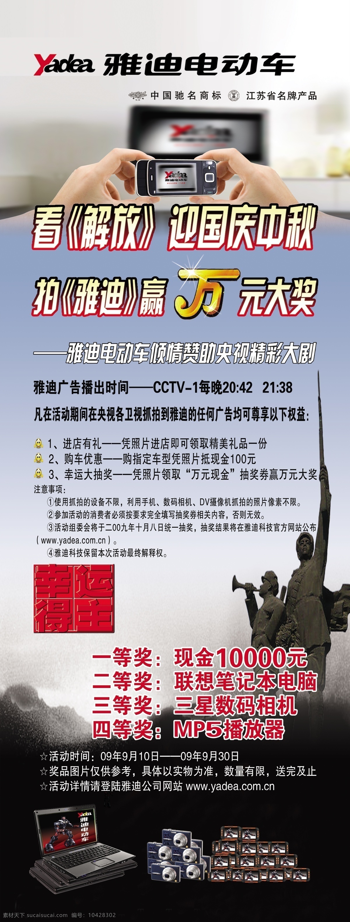 mp4 分层 笔记本 电视剧 庆中秋 手机 数码相机 雅迪电动车 源文件 迎 国庆 x 展架 模板下载 迎国庆x展架 解放 幸运得主 冲锋号 中国驰名商标 江苏省 名牌 产品 展板 x展板设计