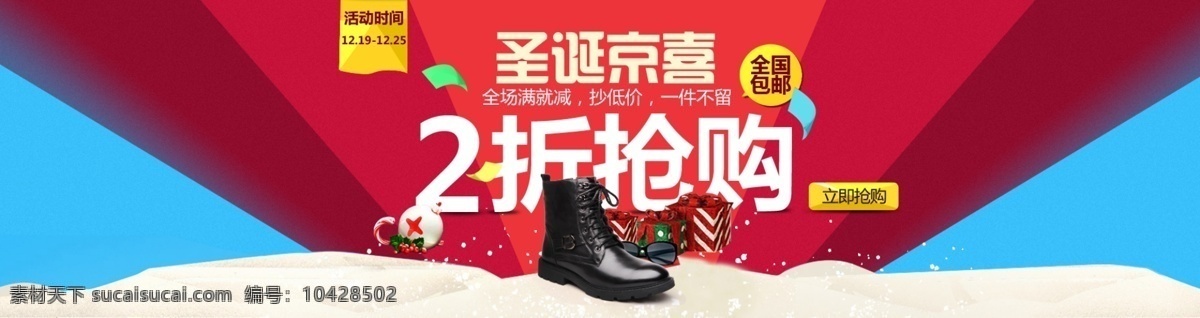 打折海报 店铺首页 男鞋海报 圣诞海报 圣诞惊喜 圣诞淘宝海报 网页模板 靴子海报 淘宝 天猫 京东 圣诞 海报 模板下载 京东圣诞海报 男鞋圣诞 男女鞋海报 2折抢购 雪地 中文模板 源文件 淘宝素材 淘宝促销标签