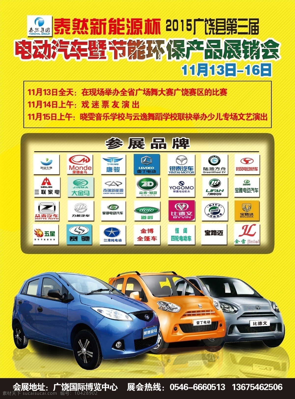 电动汽车 展销会 第三届 黄色