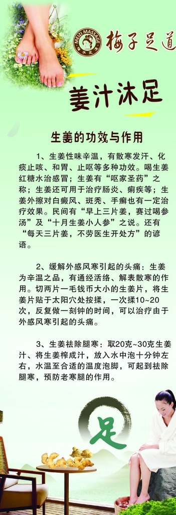 x展架 姜汁沐足 足疗 足道 足道海报 足道广告 中医足道 浴足 沐足 中医沐足 中医浴足 中医足疗 传统沐足 传统足疗 传统足浴 沐足海报 沐足广告 沐足传单 沐足dm 足疗广告 足疗海报 足疗传单 足浴广告 足浴海报 足浴dm 足浴传单 沐足展板 足疗展板 传统文化