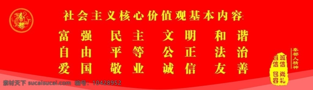 社会主义 核心 价值观 核心价值观 公益广告 咸阳 秦都 2015