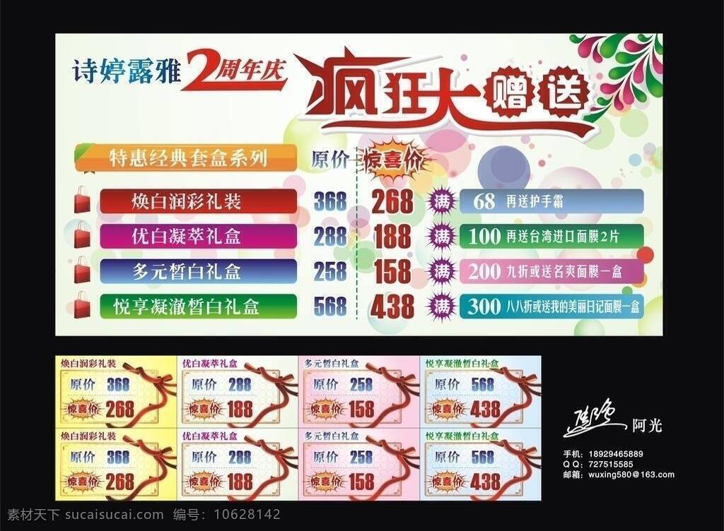 背景 大赠送 底色 欢乐海报 周年庆 诗婷露雅广告 诗 婷 露 雅 疯狂大赠送 海报 焦强 阿光 矢量 海报背景图