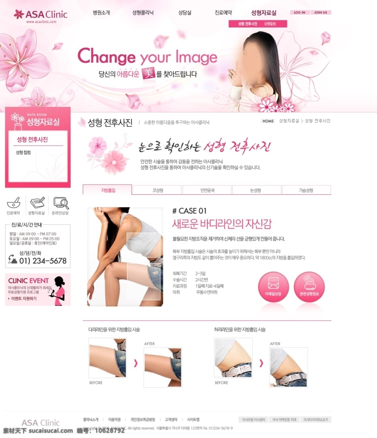 韩国模板 简洁 美腿美女 时尚 矢量美女剪影 网页模板 鲜花 源文件 美容美体 网页设计 瘦腰 美容美体网页 时尚网页设计 网页素材