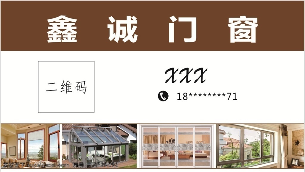 名片门窗 简约名片 门窗名片 工程 建筑 纱门 名片卡片