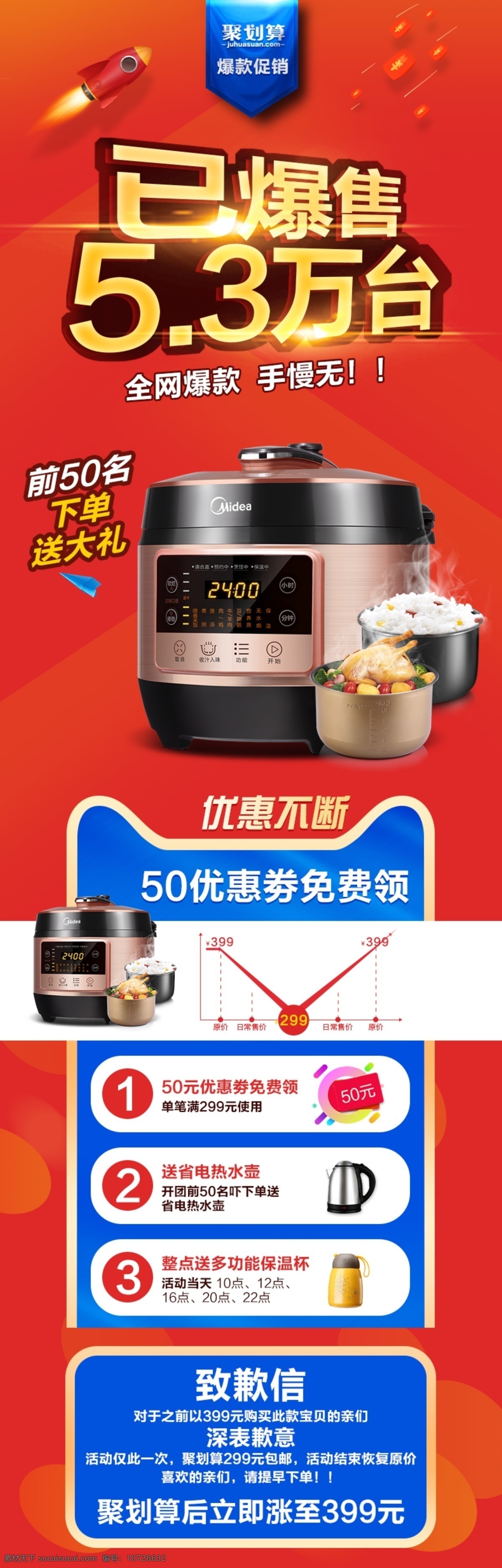 天猫 淘宝 聚 划算 促销 海报 电商 主页 淘宝详情页 聚划算 品牌团 详情页 电器 电饭煲详情页 淘抢购 橙色 天天特价 活动海报