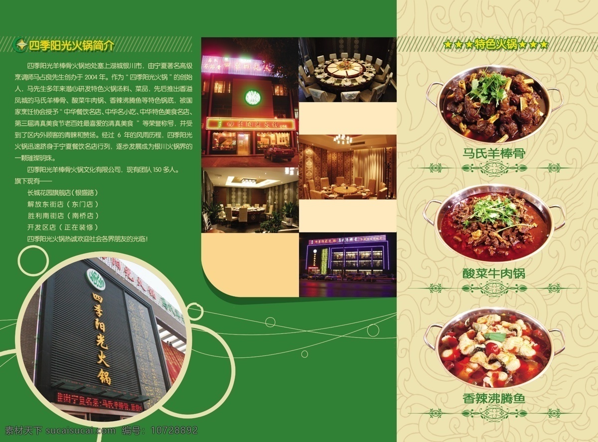 火锅宣传单 餐饮广告单 餐饮宣传单 火锅广告 宣传折页 dm宣传单 绿色