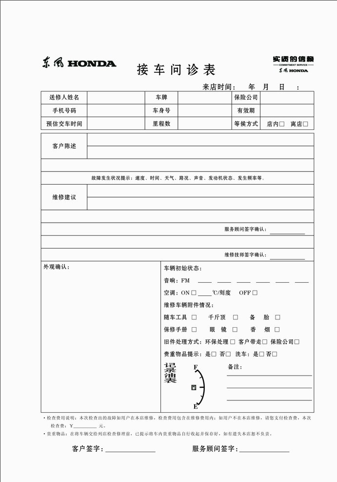 接车问诊表 接车 问诊 表 神龙 公司 名片 名片卡片 矢量