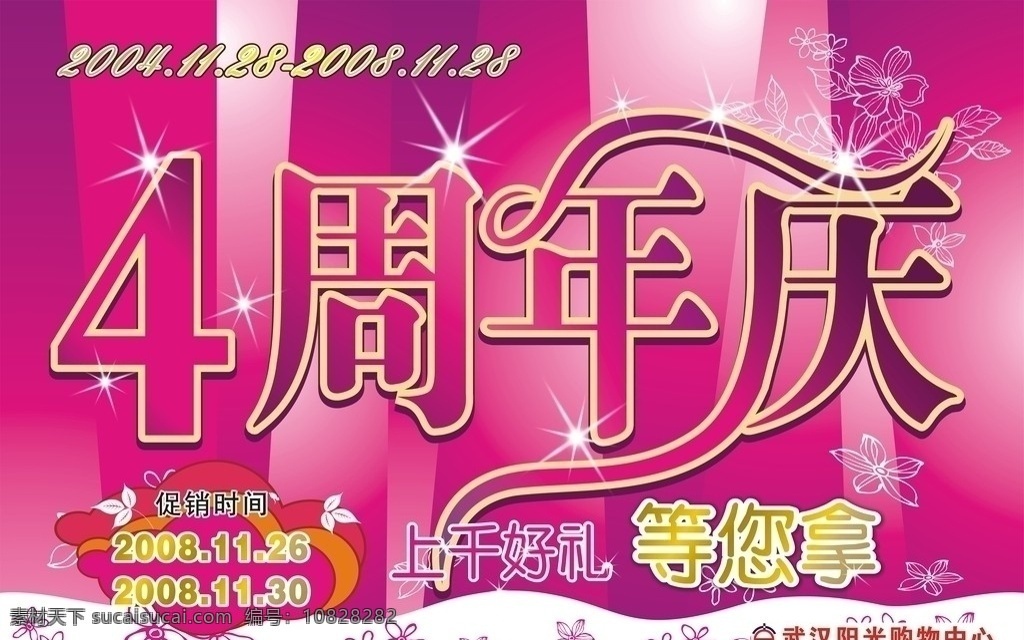 四周年庆 周年庆 灯光 花纹 矢量