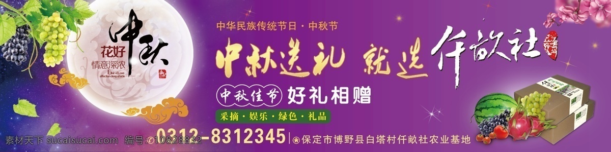 中秋节 采摘 跨 街 户外 喷绘 中秋节素材 水果采摘 葡萄西瓜 月亮素材 户外喷绘 15分辨率 中秋送礼 采摘喷布