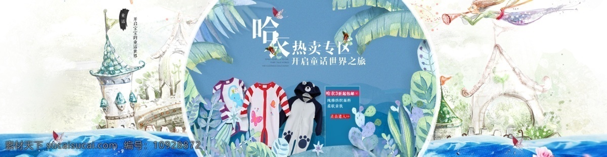 儿童 可爱 衣 儿童可爱 哈衣海报设计 哈衣 海报 中文模板 网页模板 源文件 淘宝界面设计 淘宝装修模板