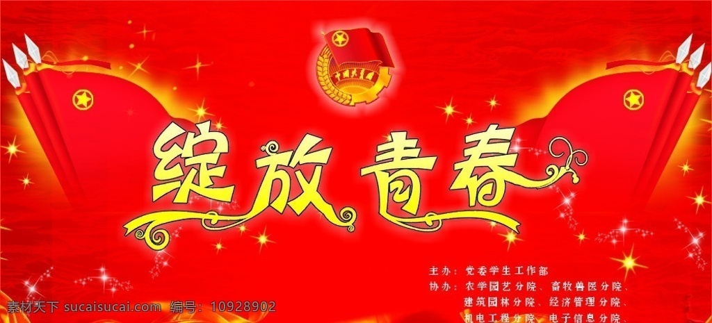 五四运动 背景 五四运动背景 绽放青春 背景素材 节日素材 矢量