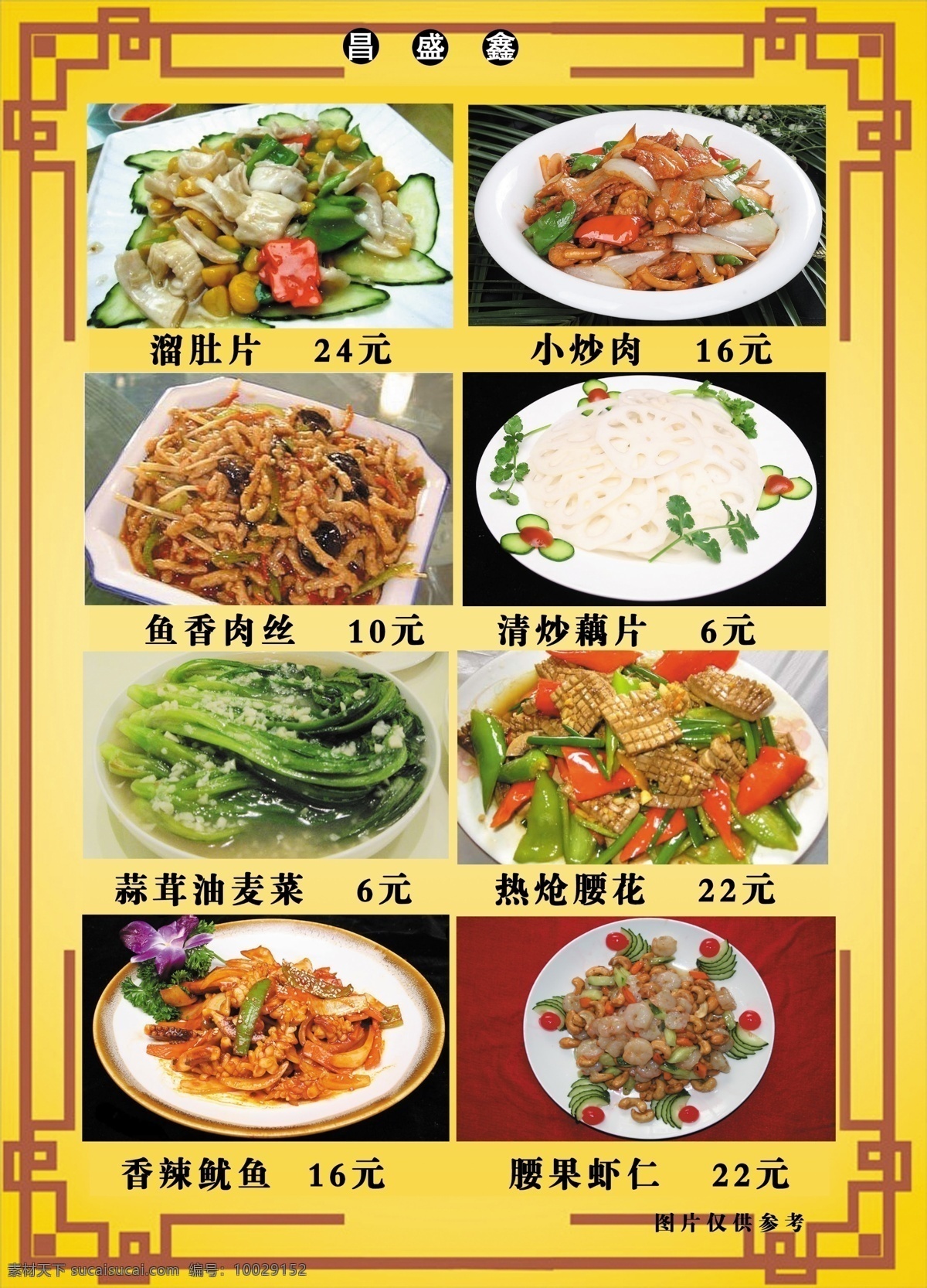 宾馆菜谱 菜单 菜单菜谱 菜单模板下载 菜谱封面 菜谱设计 高档菜谱 广告设计模板 菜单素材下载 经典菜谱 酒店菜谱 时尚菜谱 徽菜 酒水单 酒店海报 火锅 凉菜 蒸菜 酒店菜谱设计 画册设计 源文件 其他海报设计