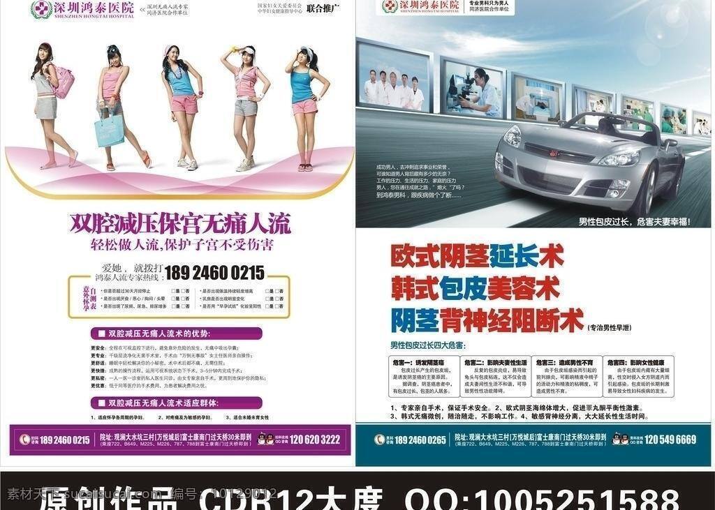 dm宣传单 包皮包茎 彩页 妇科 男科 无痛人流 早泄 医疗杂志彩页 注汽车已合层 汽车已合层 2011 年 医疗 杂志 阴茎延长术 矢量 海报 宣传海报 宣传单 dm