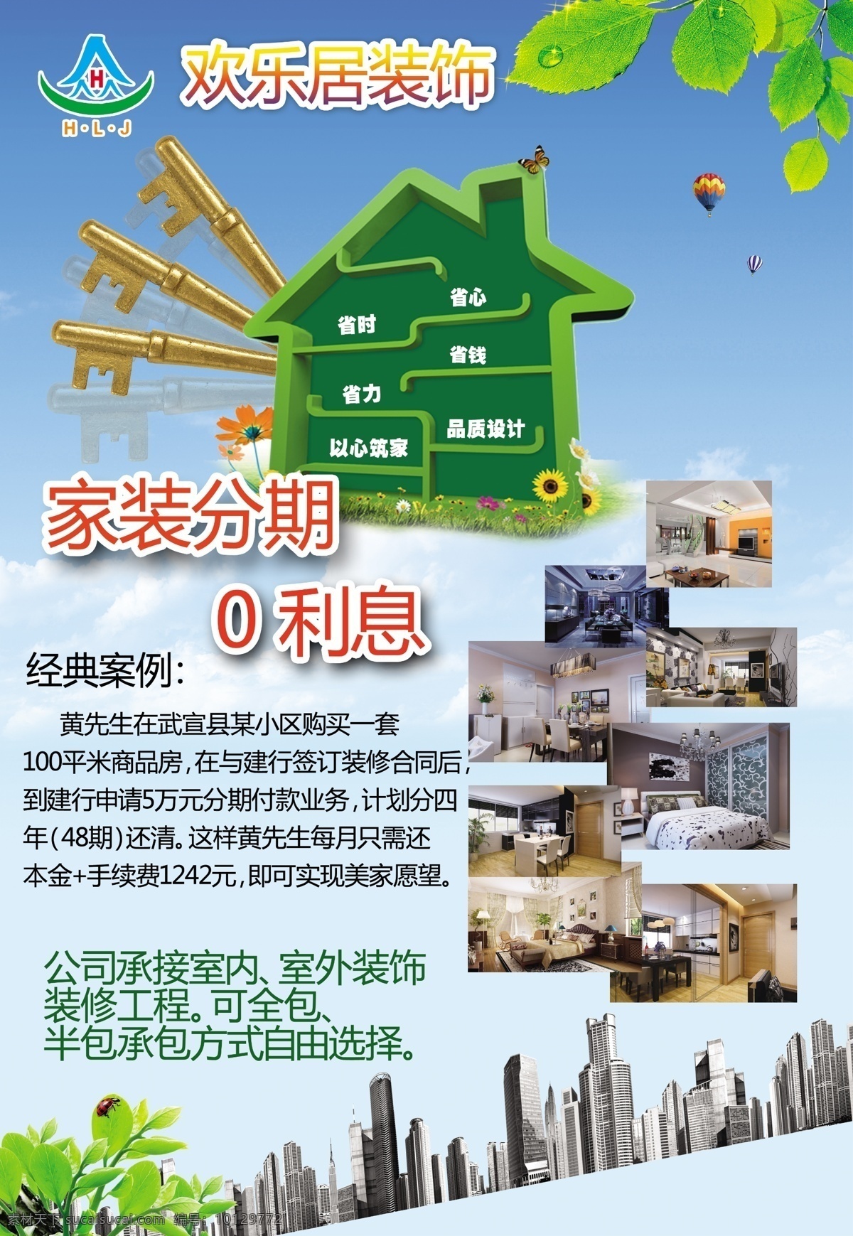 装饰设计 选装 高清 版 单 页 装修去拿礼 装饰宣传单页 适用 各种 绿化 装修设计