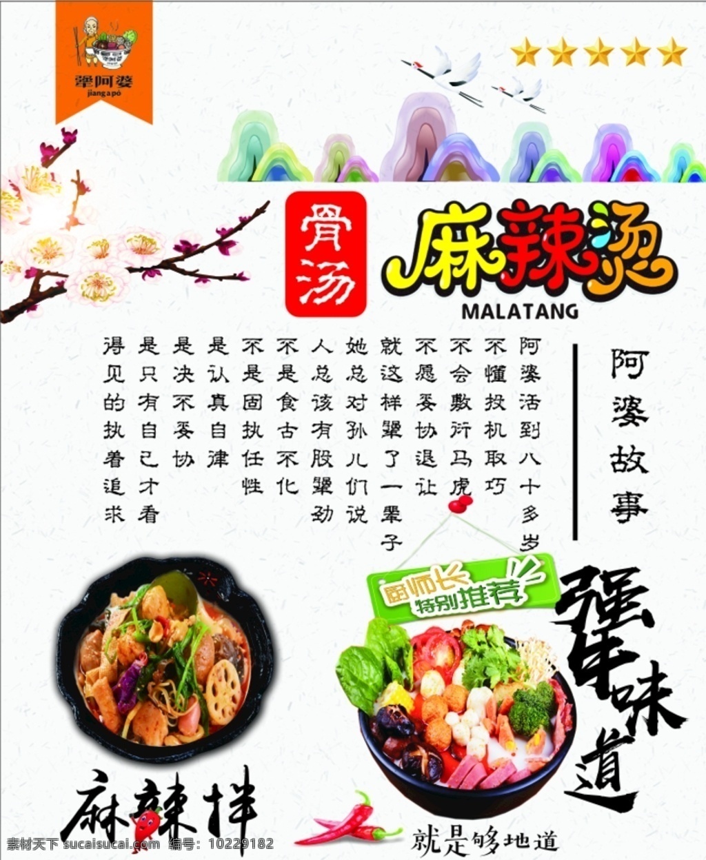 犟阿婆 灯箱 麻辣拌 麻辣烫 将味道