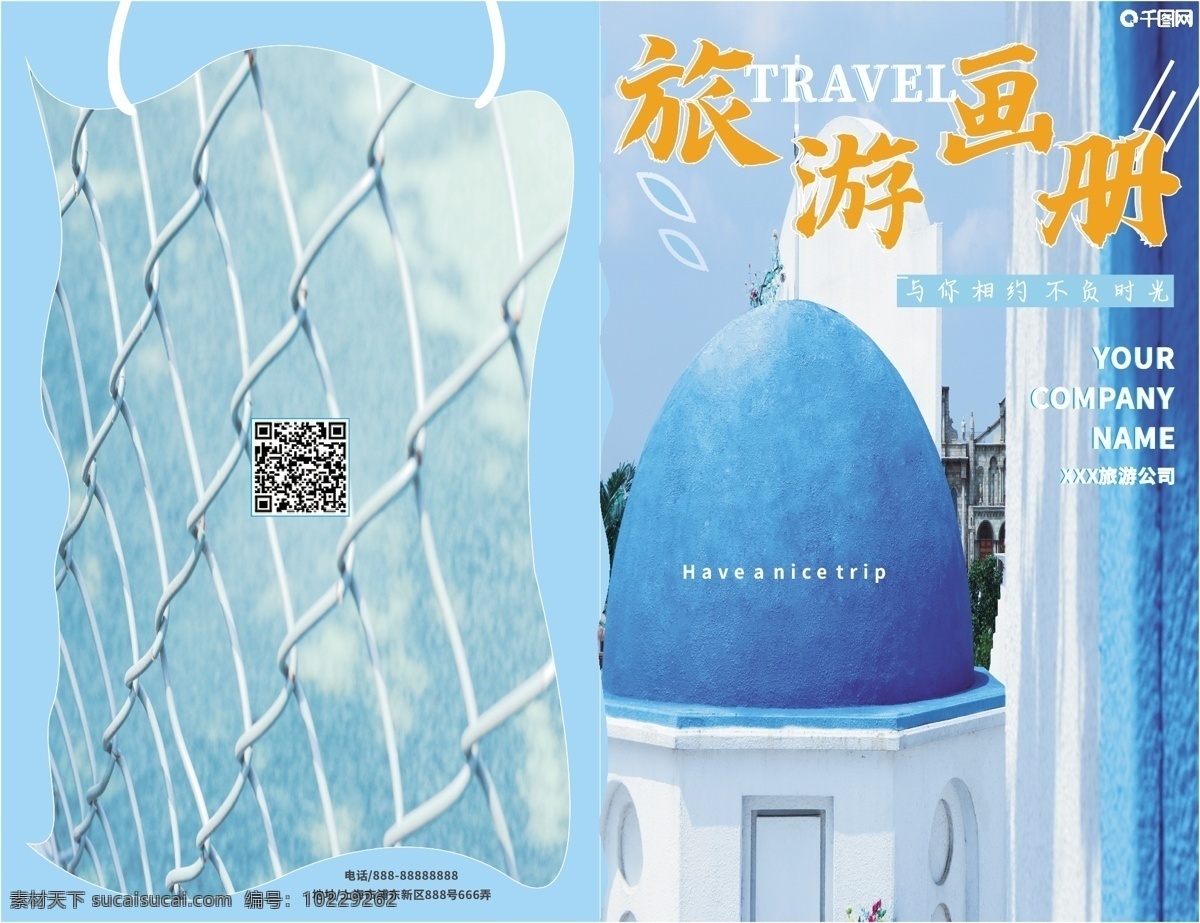 旅游画册 旅行社 宣传画册 小 清新 封面设计 画册封面 画册封面设计 旅游 画册