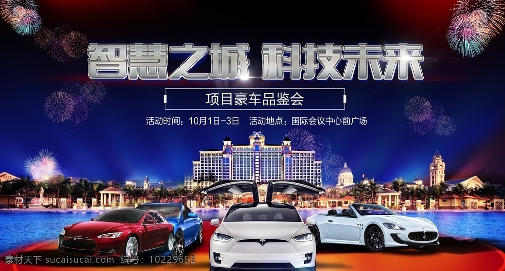 国际车展 车展 买汽车 买车 购车嘉年华 汽车让利 汽车展销 汽车宣传 汽车广告 汽车图片 汽车海报图片 汽车展会 汽车单页 汽车店铺 汽车庆典 汽车模版 汽车展板 汽车彩页 买车广告 团购汽车 购车节