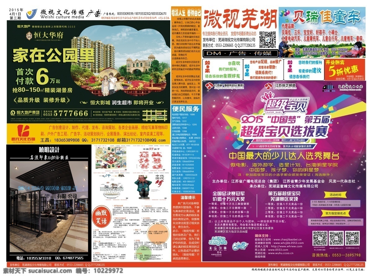 dm广告 广告传媒 报刊 报纸 报纸传媒 psd制作 dm宣传单