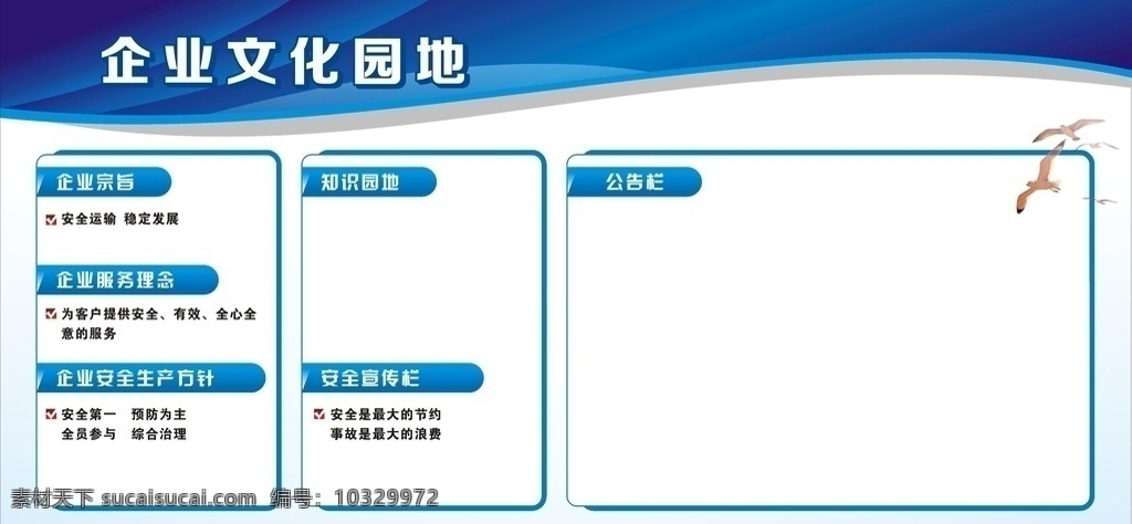 企业文化园地 文化墙 形象墙 企业文化 公司文化 发展历程 公司文化墙 精品文化墙 企业文化墙 公司形象墙 员工风采 企业文化海报 公司宣传栏 宣传栏 公司展板 企业宣传栏 企业展板 企业简介 展板模版 文化墙标语栏 社区宣传栏 公司简介 企业文化展板 创意文化墙 展板模板