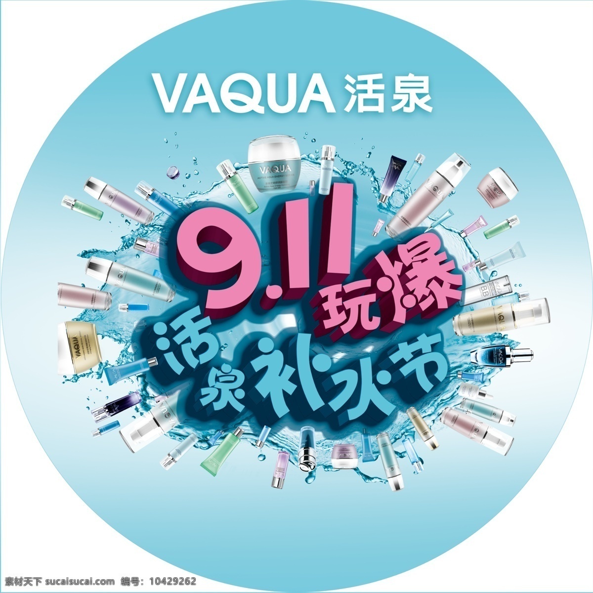 活泉 背景图片 广告 背景 psd设计图 地贴 广告背景 高清 设计图 高清图片素材 设计素材 模板设计 版式 版面设计背景 青色 天蓝色