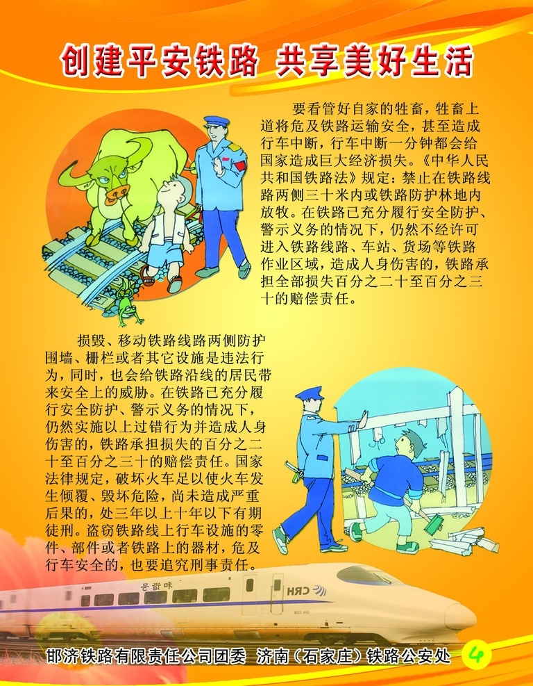 平安铁路 创建平安铁路 共建美好生活 图画 黄色 中国铁路 海报 系列 火车 广告设计模板 源文件