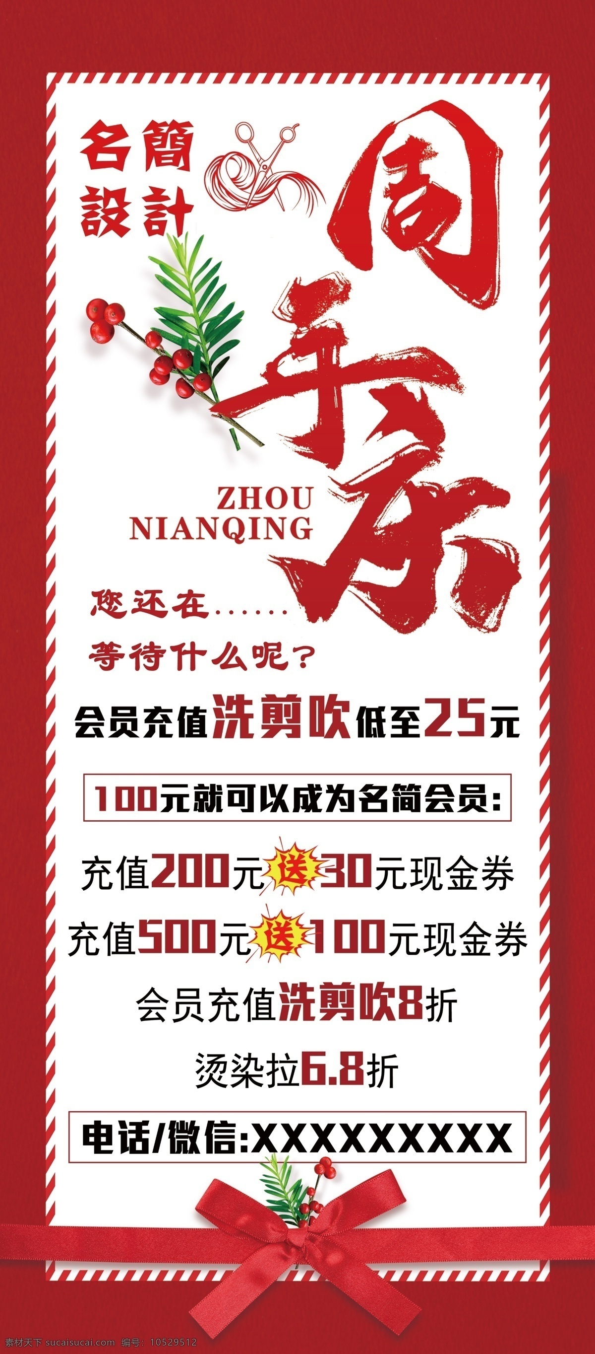 理发店 周年庆 展架 海报 理发店展架 周年庆海报 发型设计展架 周年庆展架 发廊展架