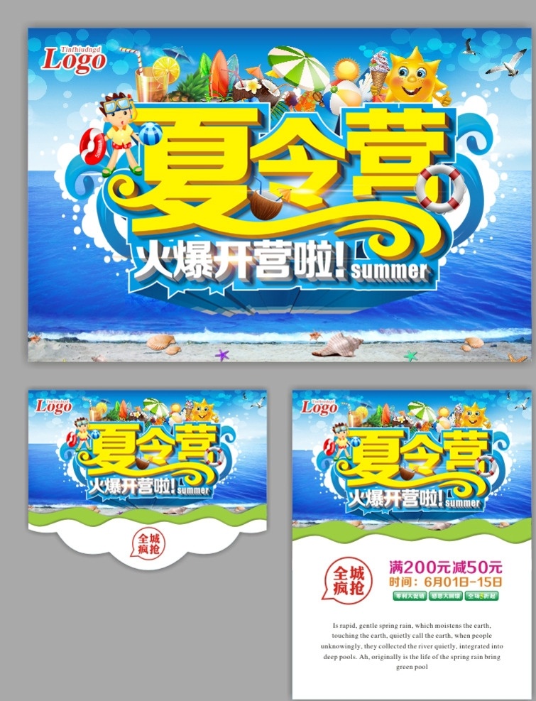 夏令营 暑假夏令营 暑期夏令营 夏令营招生 夏令营海报 夏令营广告 夏令营宣传单 夏令营dm单 夏令营传单 夏令营招贴 夏令营dm 夏令营宣传 dm 单 页 夏令营宣传页 夏令营展板 夏令营背景 夏令营素材 夏令营开营 暑假 夏令营单张 夏令营喷绘 2015 夏天海报 暑期 季节 展板模板