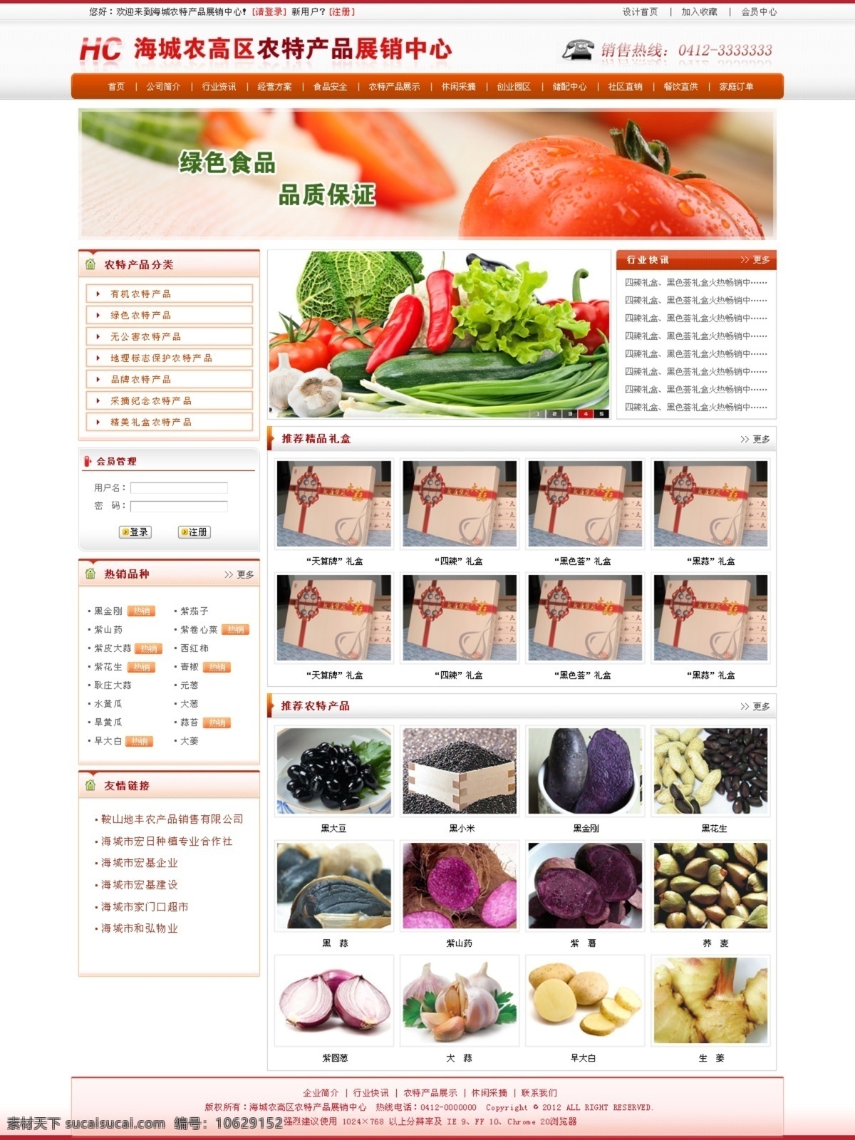 模板 农产品 农业 网页模板 网站模板 源文件 中文模版 中文网站 农特产网模板 农贸网站模板 农业网站模板 农贸 农特产品网 农业网站 农特产品 中文网站模板 矢量图 日常生活