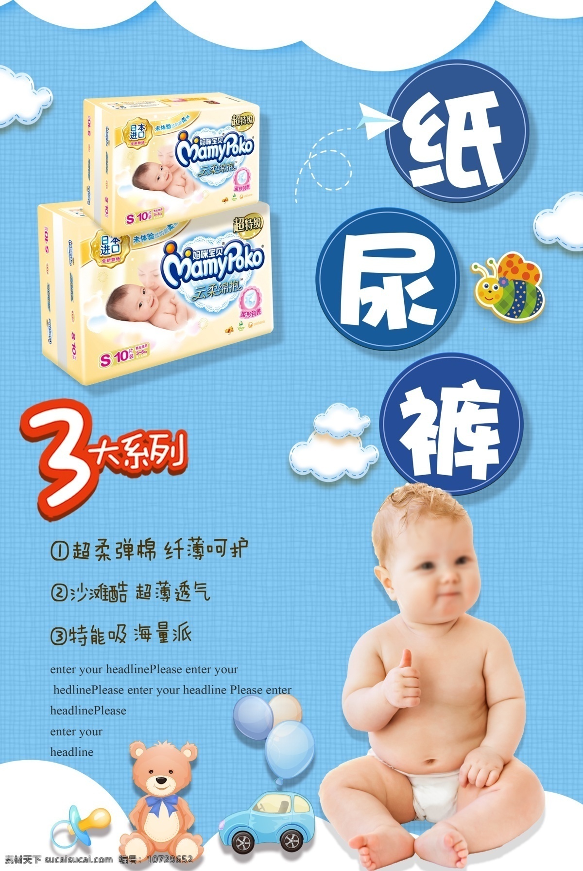 创意 宝宝 纸尿裤 清新 可爱 蓝色 淘宝主图 宝宝海报 宝贝纸尿裤 宝宝纸尿裤 婴儿尿不湿 婴儿纸尿裤 棉柔舒适 透气 云朵 白云 宝贝 婴儿 母婴用品 母婴店 宝宝用品 纸尿裤宝宝 宝宝创意 创意宝宝