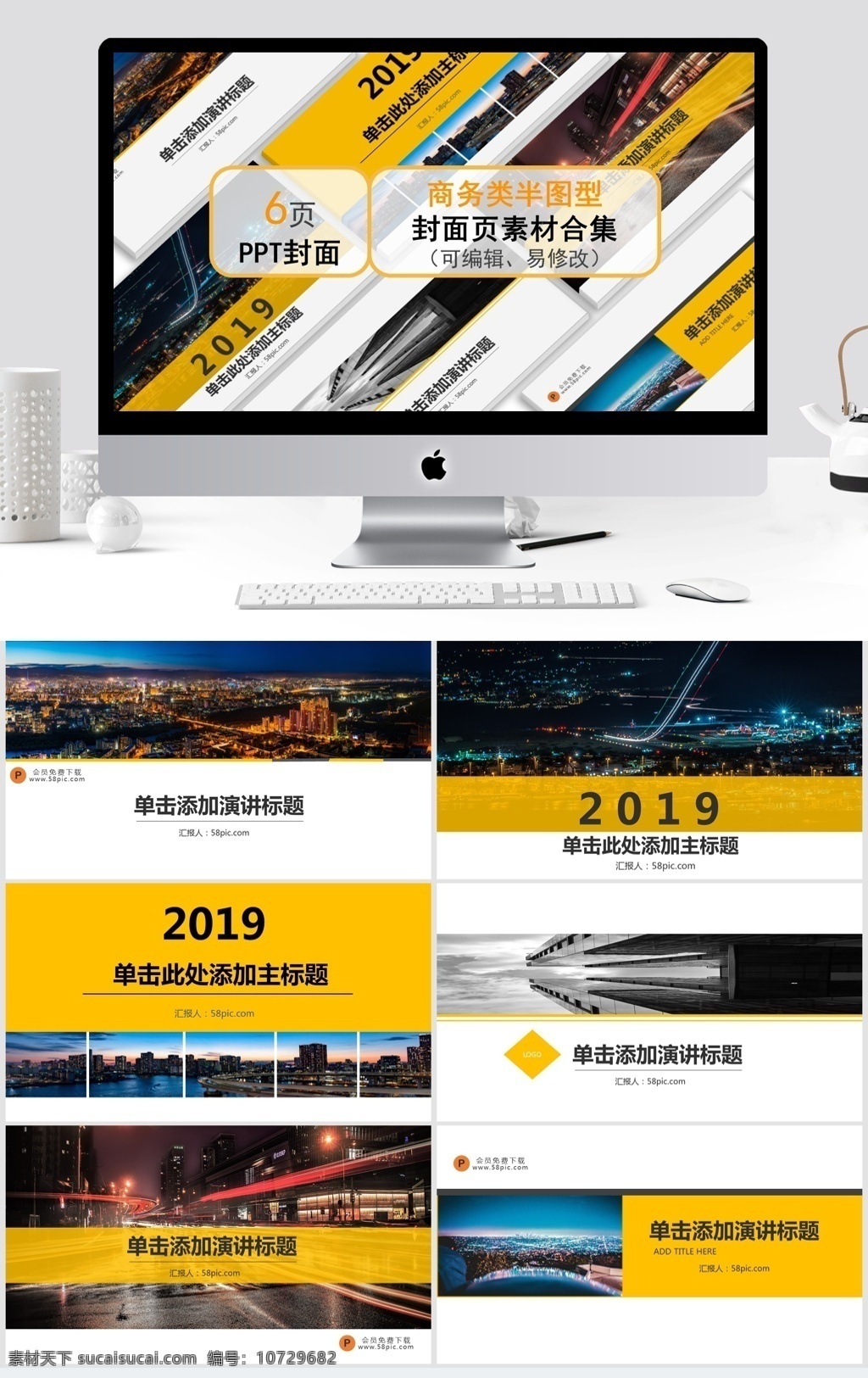 商务 类 半 图 型 封面 页 合集 模板 ppt模板 黄色 办公 ppt素材 ppt封面 封面页 现代 工作总结 汇报 半图型