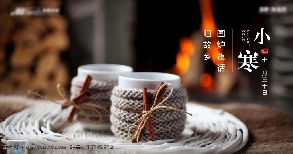 小寒 节气 温暖 炉火水杯 炉火 时间 烤火 夜晚 火光 等待 水杯 喝茶 聊天