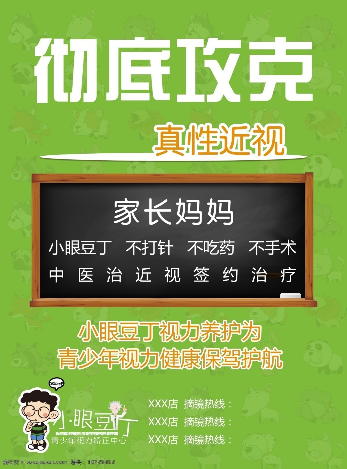 小眼豆丁 青少年 视力 矫正 视力矫正中心 抑菌液 眼镜 真性近视