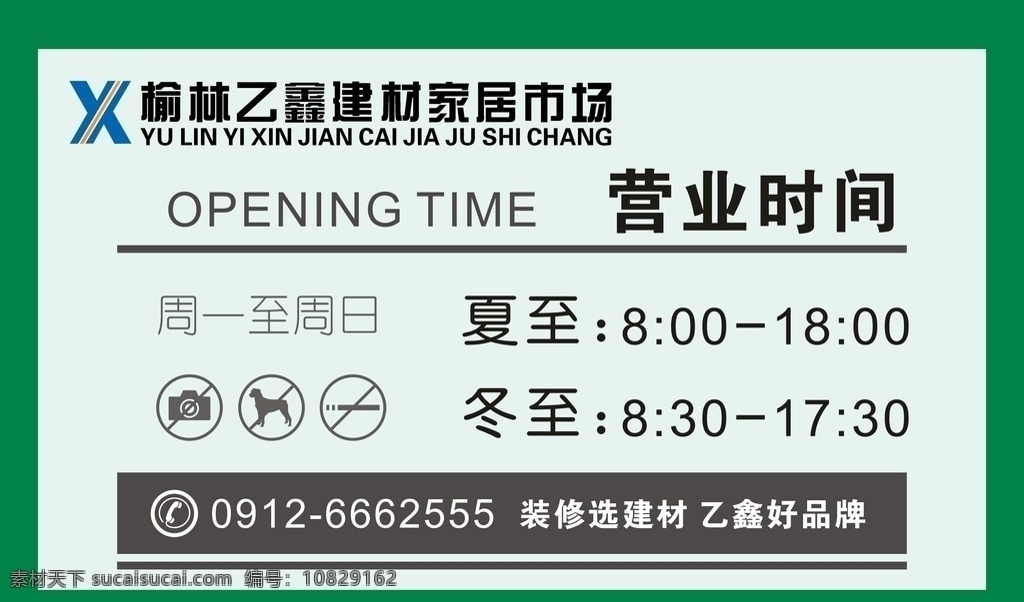 营业时间 建材市场 四季 夏天 冬天