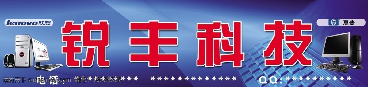 锐丰科技 门头 锐丰 科技 电脑 科技电脑 背景 键盘 展板模板 广告设计模板 源文件