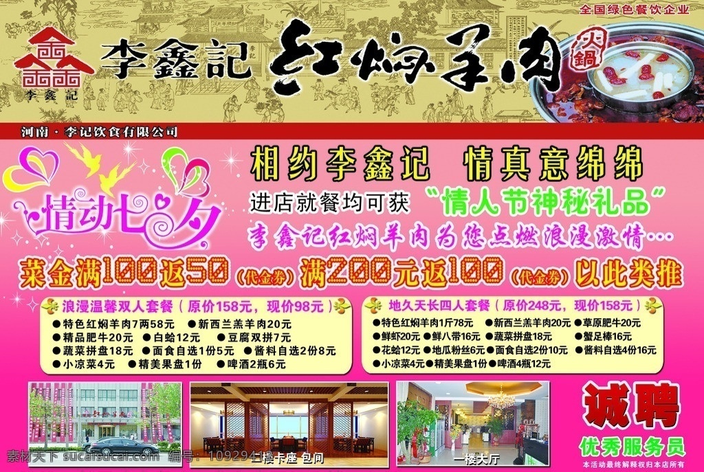 红焖羊肉 李鑫记 七夕 漂亮 大气 dm宣传单 广告设计模板 源文件