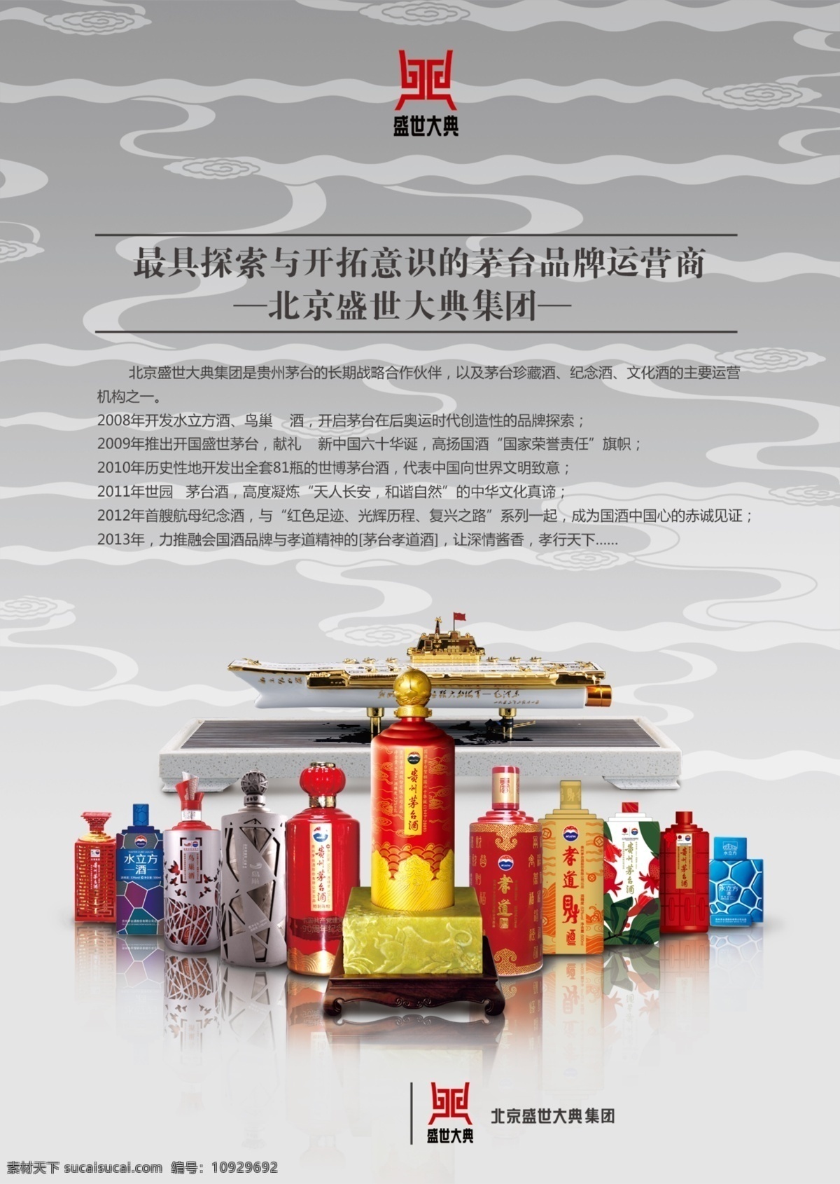 盛世 大典 名酒 茅台 高端酒 原创设计 原创海报