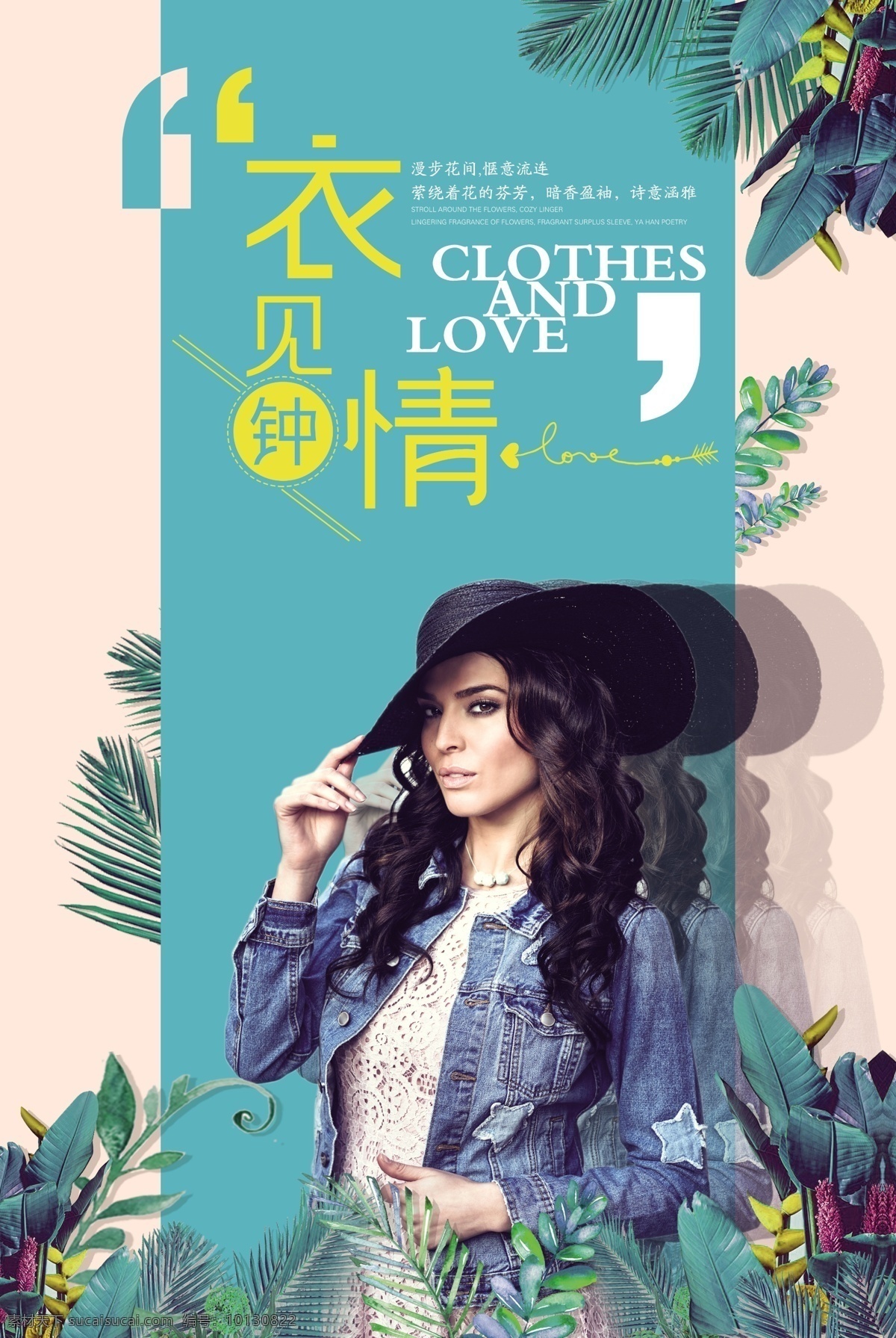 服装宣传单 服饰 购物 宣传单 美女 花 宣传单设计 创意宣传单 唯美宣传单 服装 服装设计 衣服 衣服宣传单 春天 穿暖花开 中国风背景 服装类 化妆品 护肤品 美食 饮品 清凉 小清新 夏季新品 热情 生活 皮革 私人订制 定制 汉服展板 汉服海报 汉服 展板模板