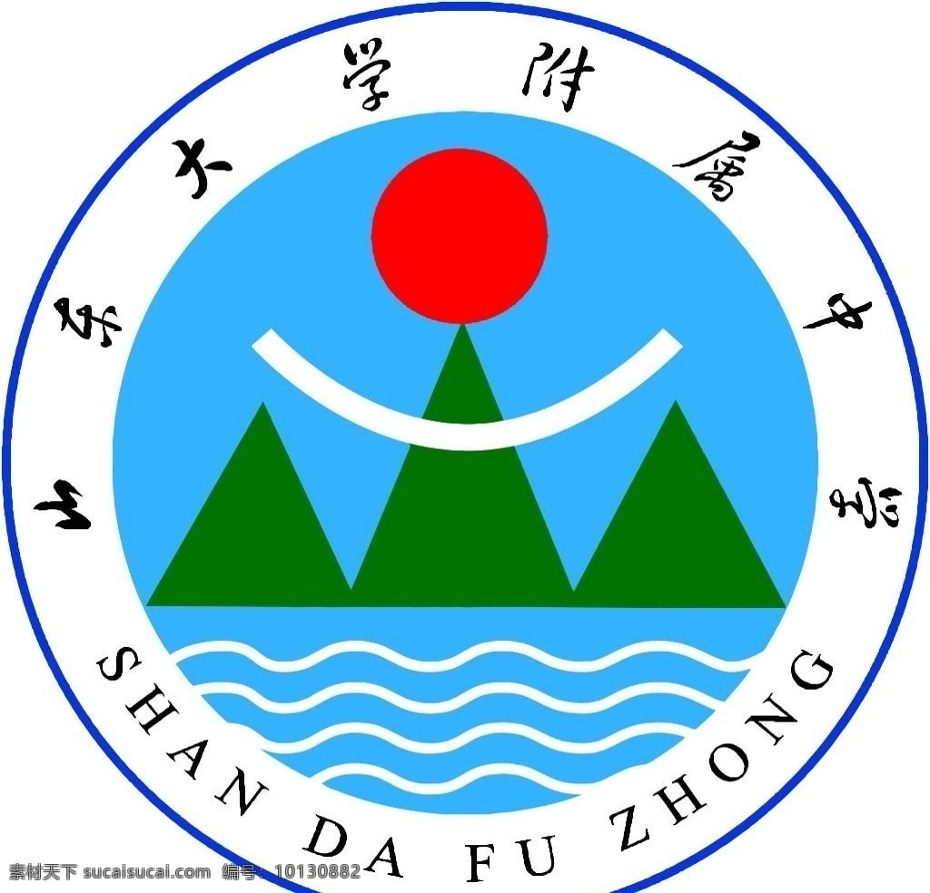 山东大学 附属 中学 校徽 山东 大学 附属中学 矢量图 校徽校旗 标识标志图标 矢量