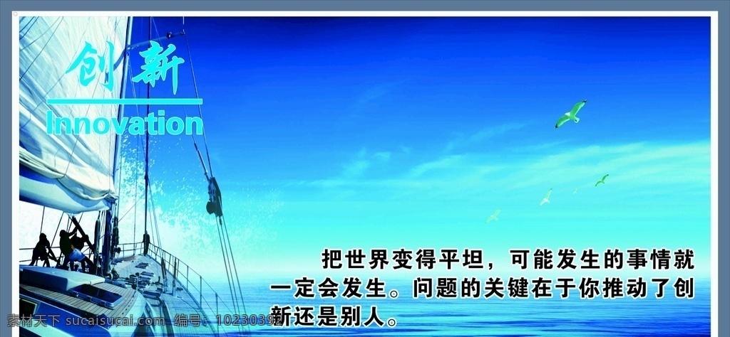 创新 世界 船员 帆船 蓝天 海水