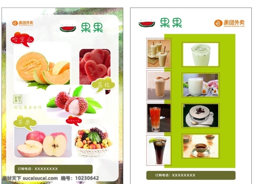 水果 dm单 清新背景 奶茶 美团外卖 dm宣传单