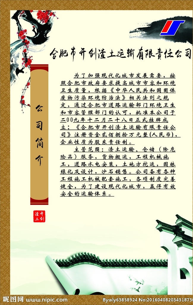 中国风制度 中国风 制度 中国风元素 梅花 屋檐 泼墨