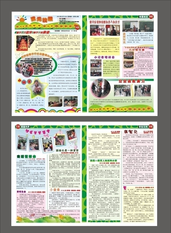 星元学校校报 校报 报纸 卡通 绿色 时尚 阳光 小朋友 学校 可爱 底色 版式 彩虹 向日葵 边框 校园 星 荷叶 展板模板 矢量