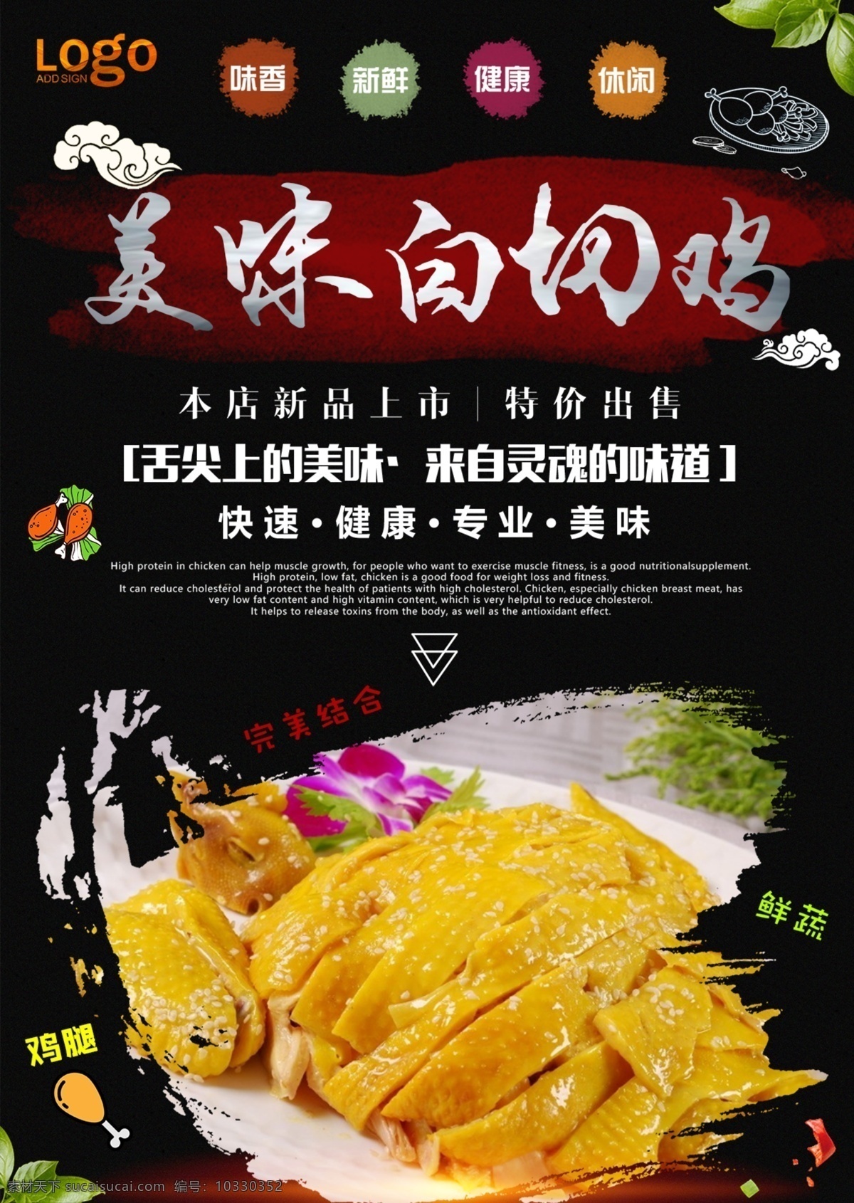 白斩鸡 白切鸡海报 烤鸡 烤鸡挂画 烤鸡做法 烤鸡宣传 展板 挂图 挂画 烤鸡灯箱 烤鸡画海报 奥尔良烤鸡 农夫烤鸡 新奥尔良烤鸡 童子鸡 手扒鸡 美食 小吃 民间小吃 烧鸡 烤鸡店 烤鸡海报 烤鸡广告 烤鸡招贴 中国烤鸡 烤鸡店海报 烤鸡店广告 烤鸡团购 烤鸡店招贴 烤鸡宣传画 烤鸡背景 烧鸡鸡