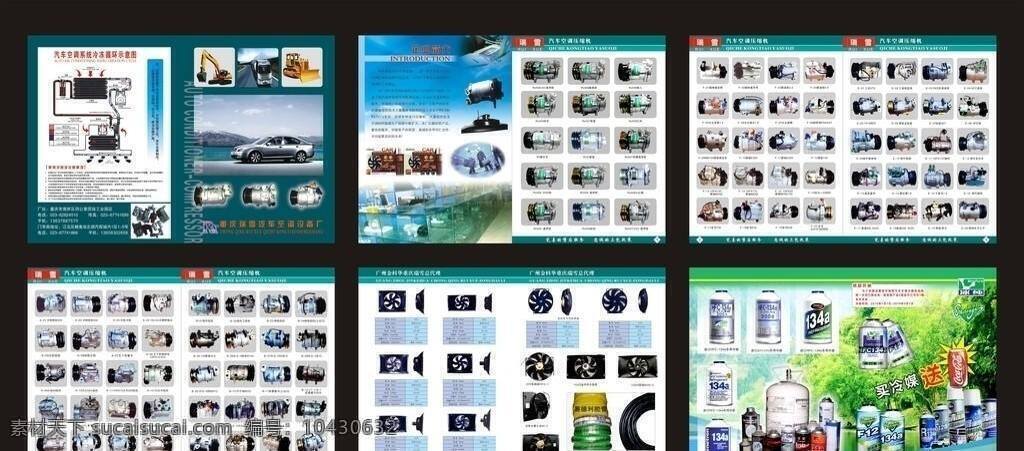汽车空调 画册 画册设计 汽车 挖掘机 竹林 汽车空调画册 汽车空调材料 空调压缩机 矢量 psd源文件