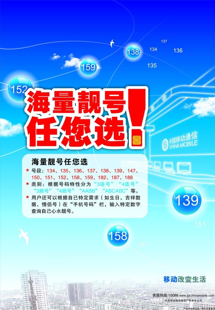 移动海报 字体 中国移动背景 阴影 移动靓号 电脑网络 生活百科 矢量