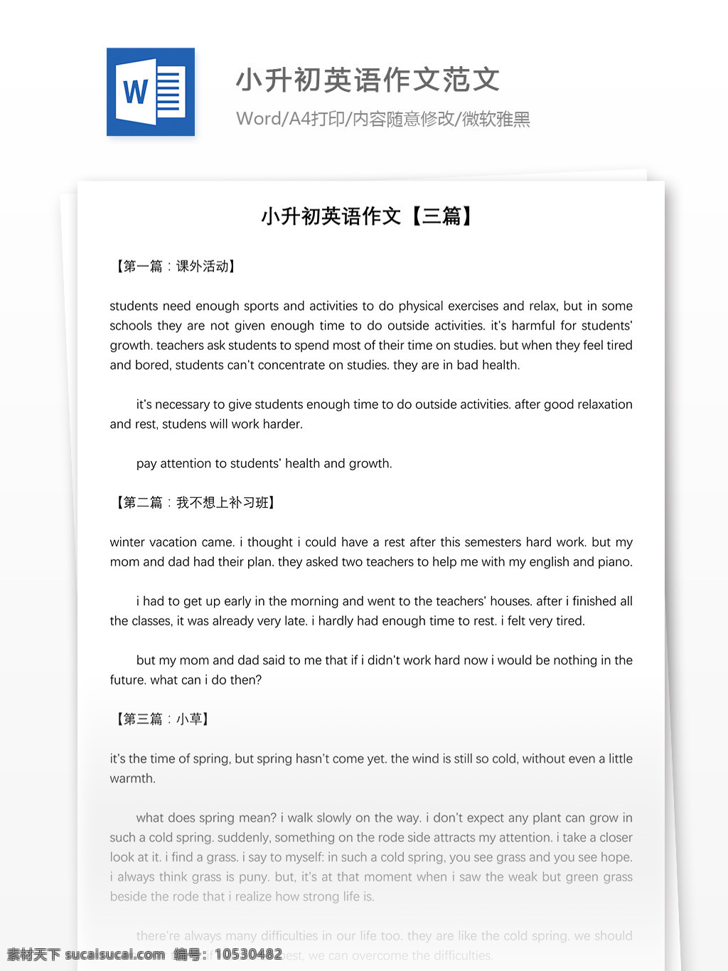 小升 初 英语 作文 三 篇 word 模拟试卷 文档 文档模板 小学教育 小学英语 学习资料 英语资料 英语作文