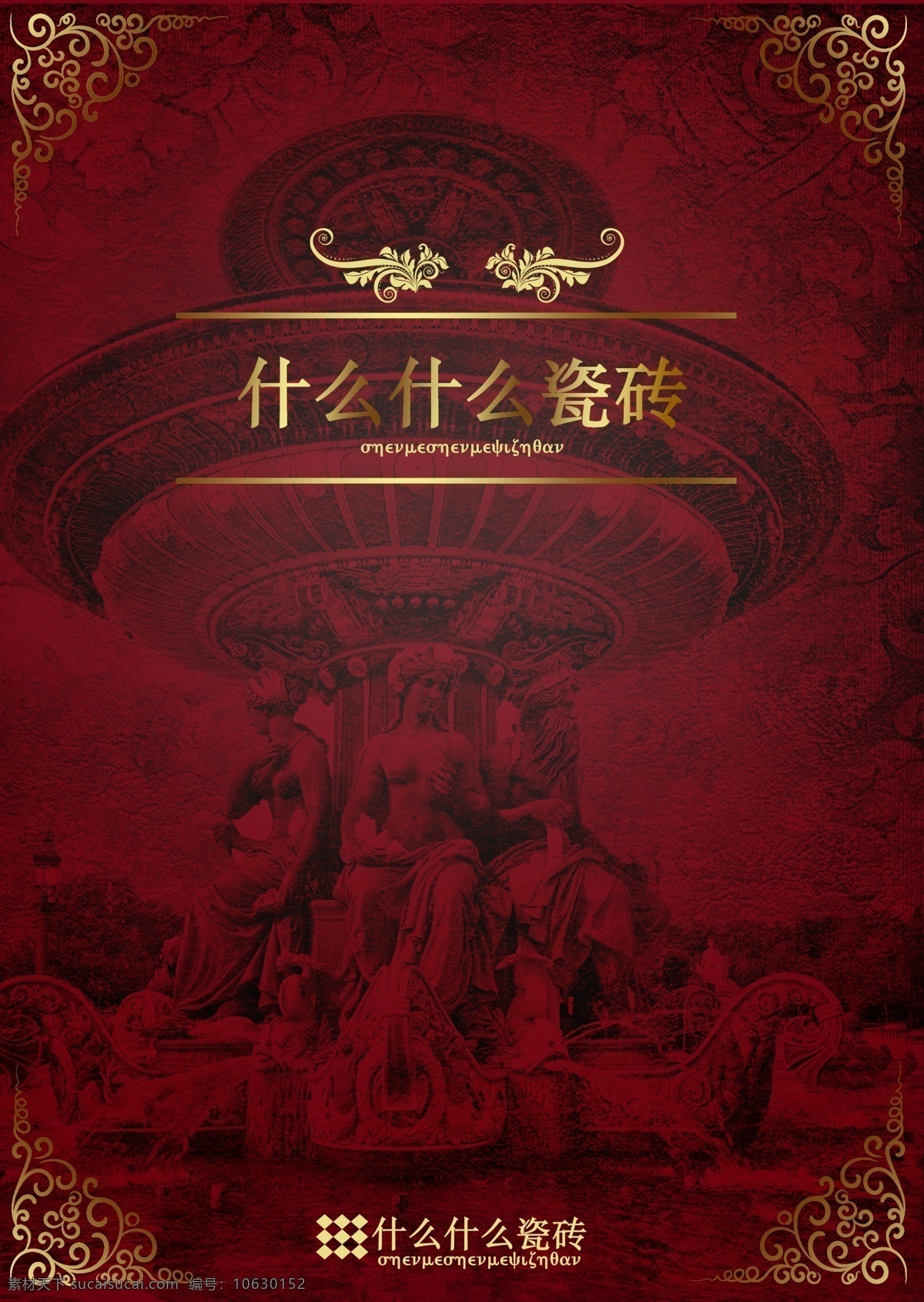 瓷砖 画册 封面 广告设计模板 画册设计 源文件 瓷砖画册封面 装饰素材 室内装饰用图