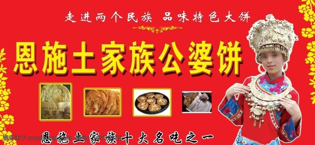 恩施 公婆 饼 牌匾 公婆饼 招牌 土家族