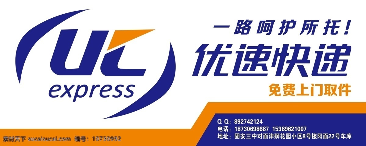 优速快递展板 优速快递门贴 优速快递 优速 快递展板 优速快递车贴