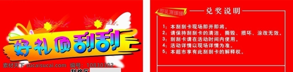 超市刮刮乐 礼品卡片 刮刮乐优惠券 优惠券代金券 红色过年卡片